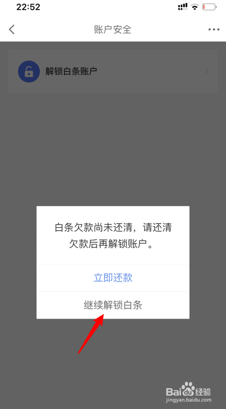 京东白条锁定后怎么解锁