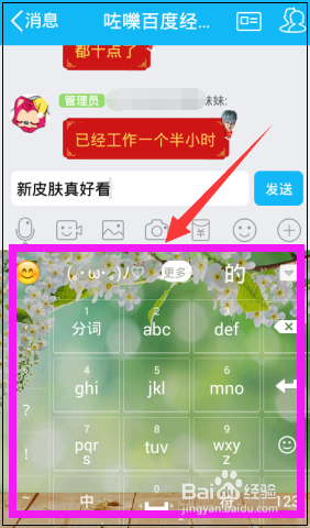 手机百度输入法如何换皮肤