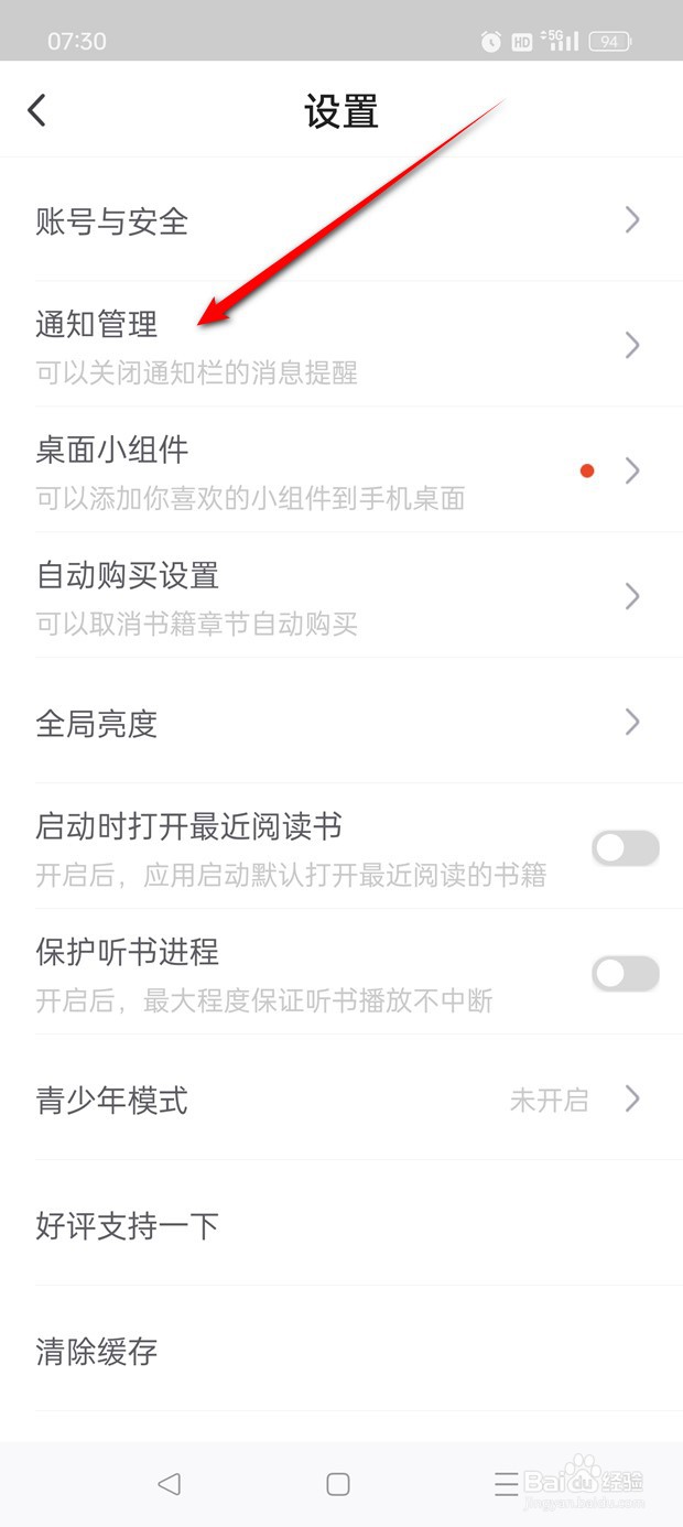 书旗小说系统通知推送怎么开启与关闭