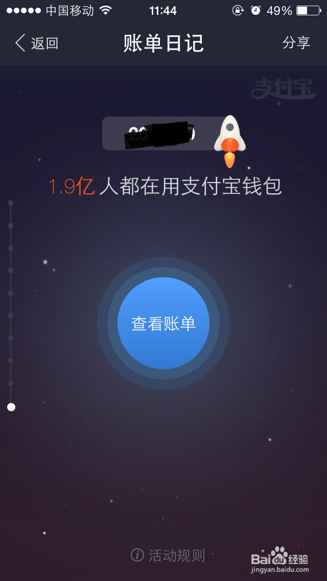 支付宝十年账单