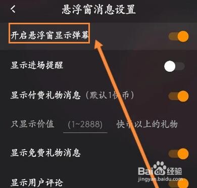 快手直播伴侣怎么开启悬浮窗显示弹幕功能