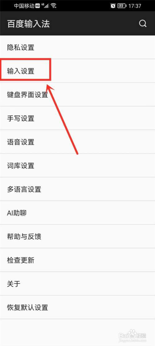 百度输入法验证码自动填充怎么设置?