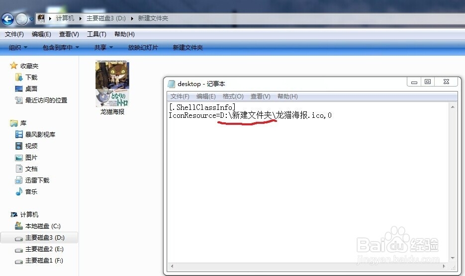 【win7】用自定义图片作文件夹图标
