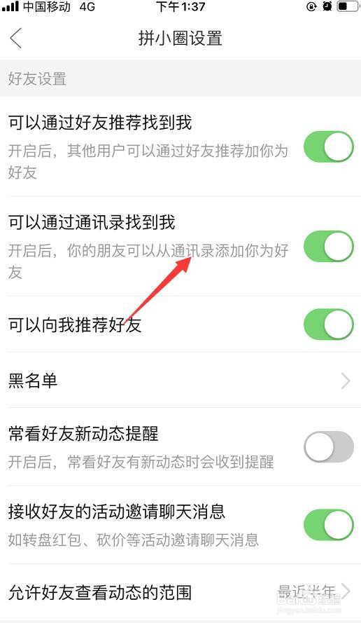 拼多多的拼小圈如何设置朋友可以从通讯录找到我