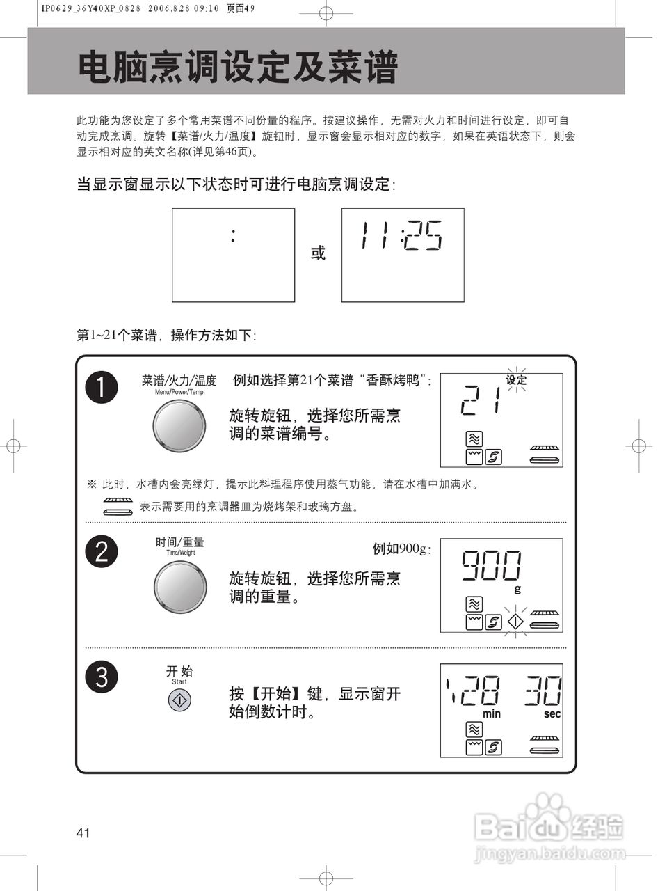 松下CS596A微波炉使用说明书:[5]