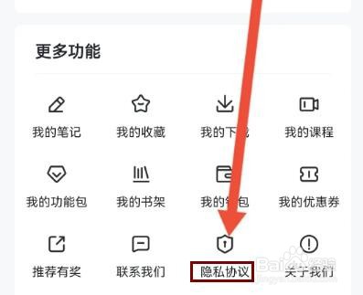 怎么查看事考帮隐私协议