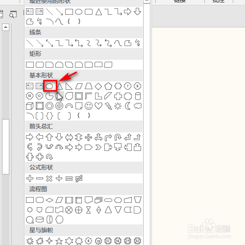 ppt 2016如何添加椭圆的形状？