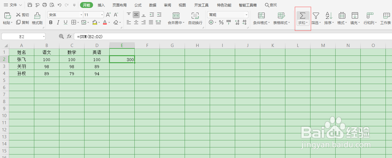 Excel如何自动求和