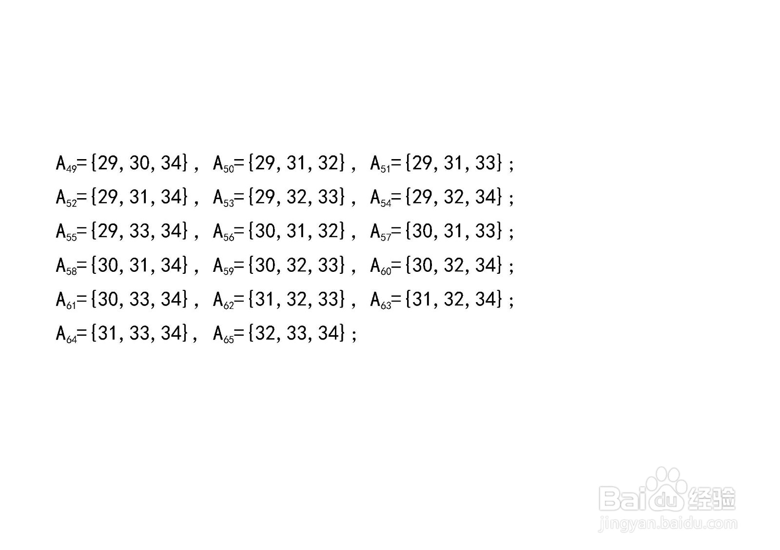 7个元素集合的子集与真子集解析穷举法举例(130)