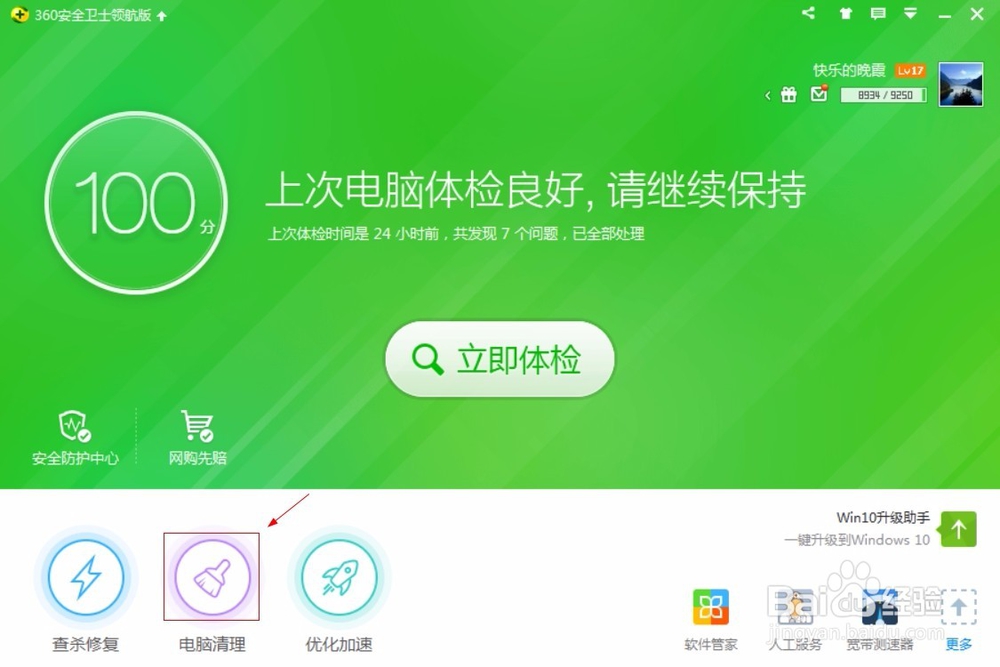 360安全卫士电脑清理功能如何使用？