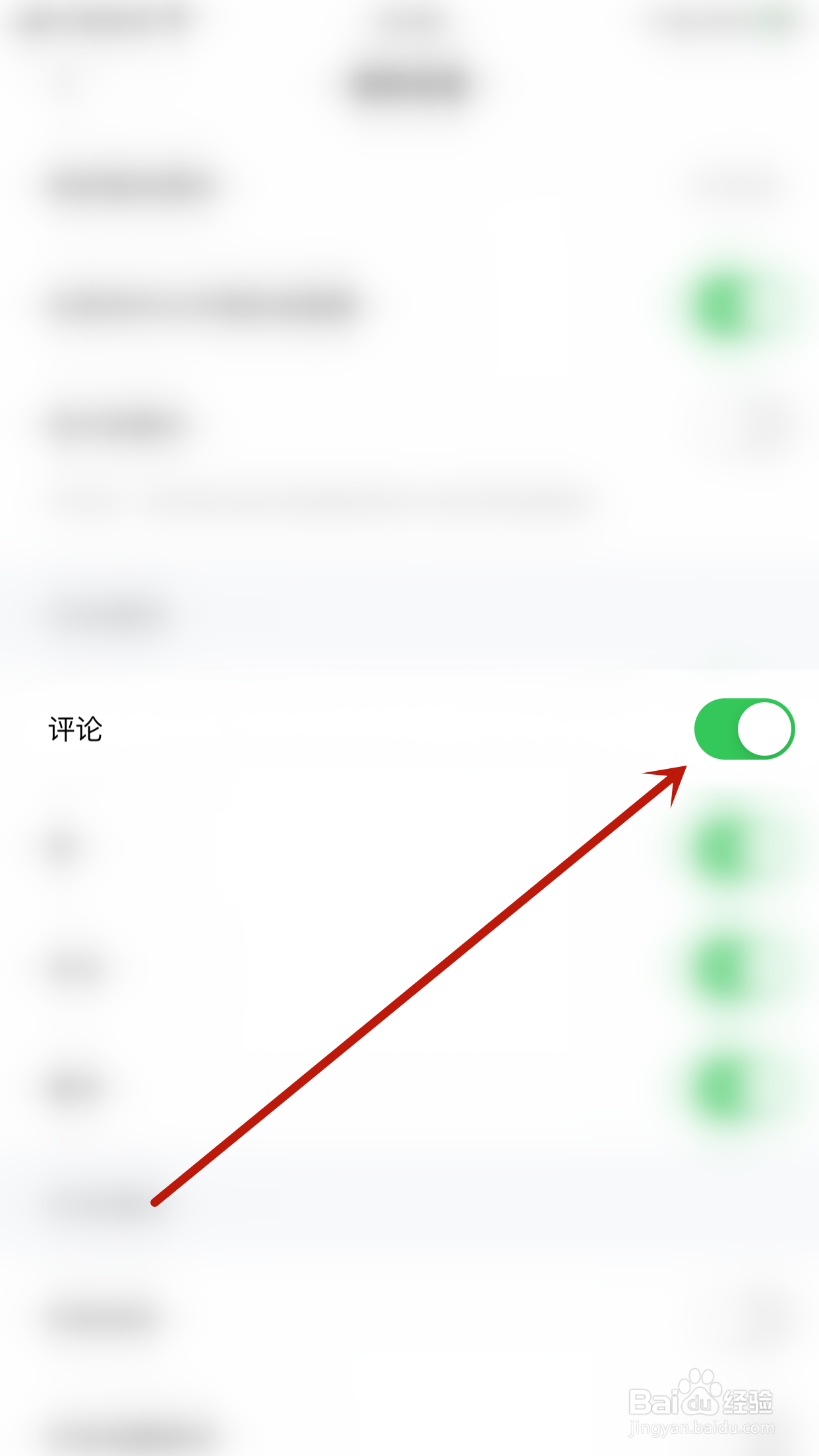 欢语怎么开启评论通知