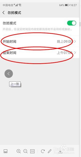 微信如何设置勿打扰时间段