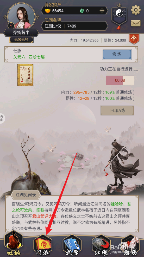 这就是江湖怎么领取大江会督练严训任务