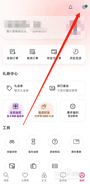 爱彼迎app如何禁止识别剪贴板内容