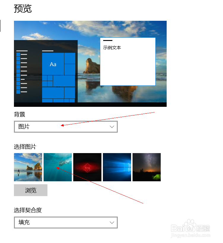 如何设置win10系统的桌面背景