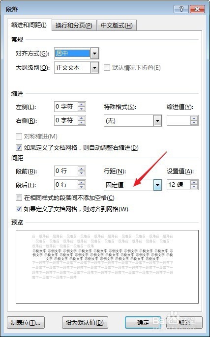Word表格中的图片显示不完整怎样处理