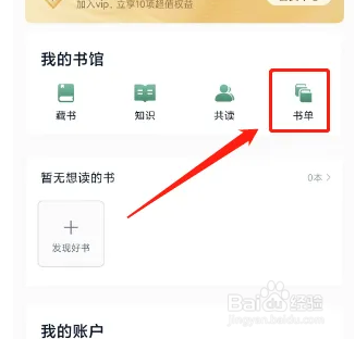 藏书阁怎么创建书单
