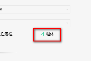 QQ音乐怎样设置桌面歌词字体为粗体