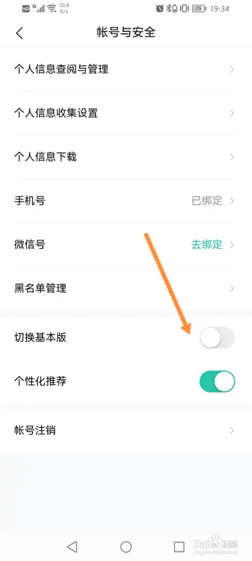 小荷健康怎样切换基本版