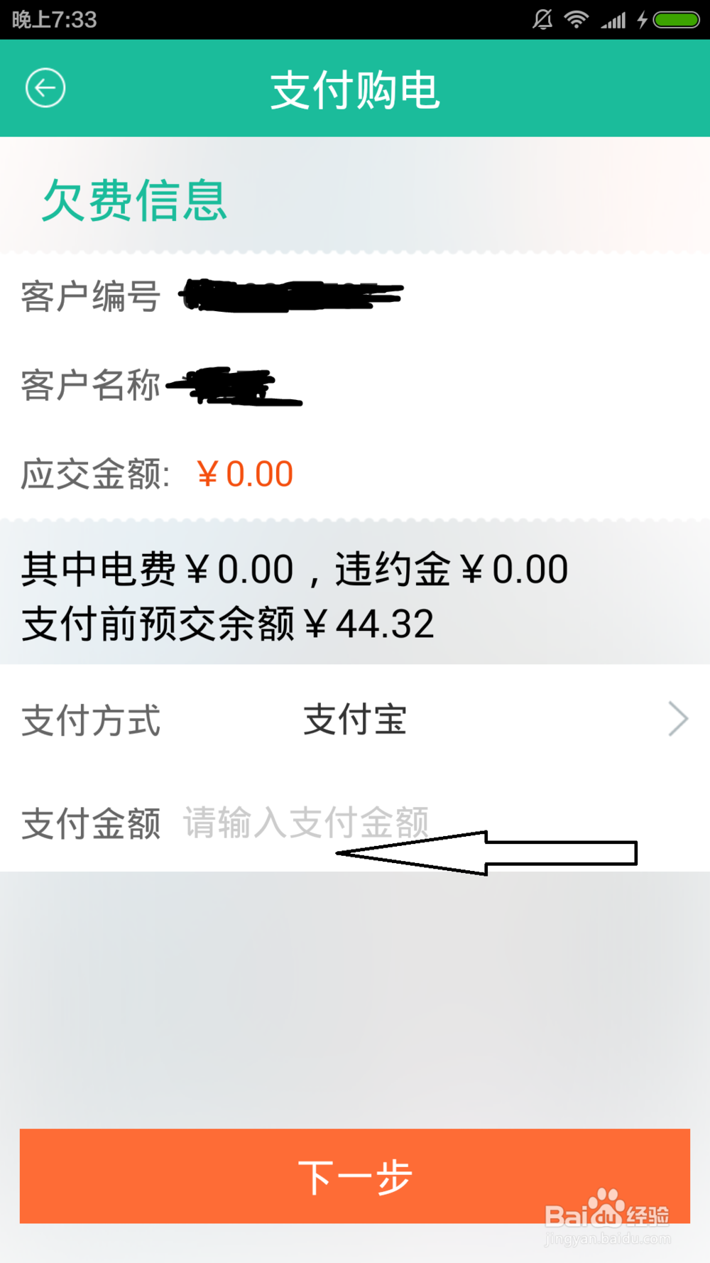 如何用手机app交电费