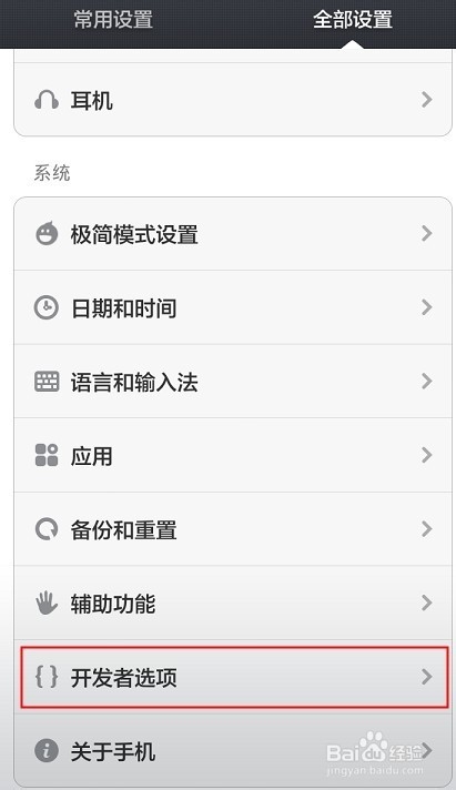 小米note4G增强版开启USB调试连接电脑