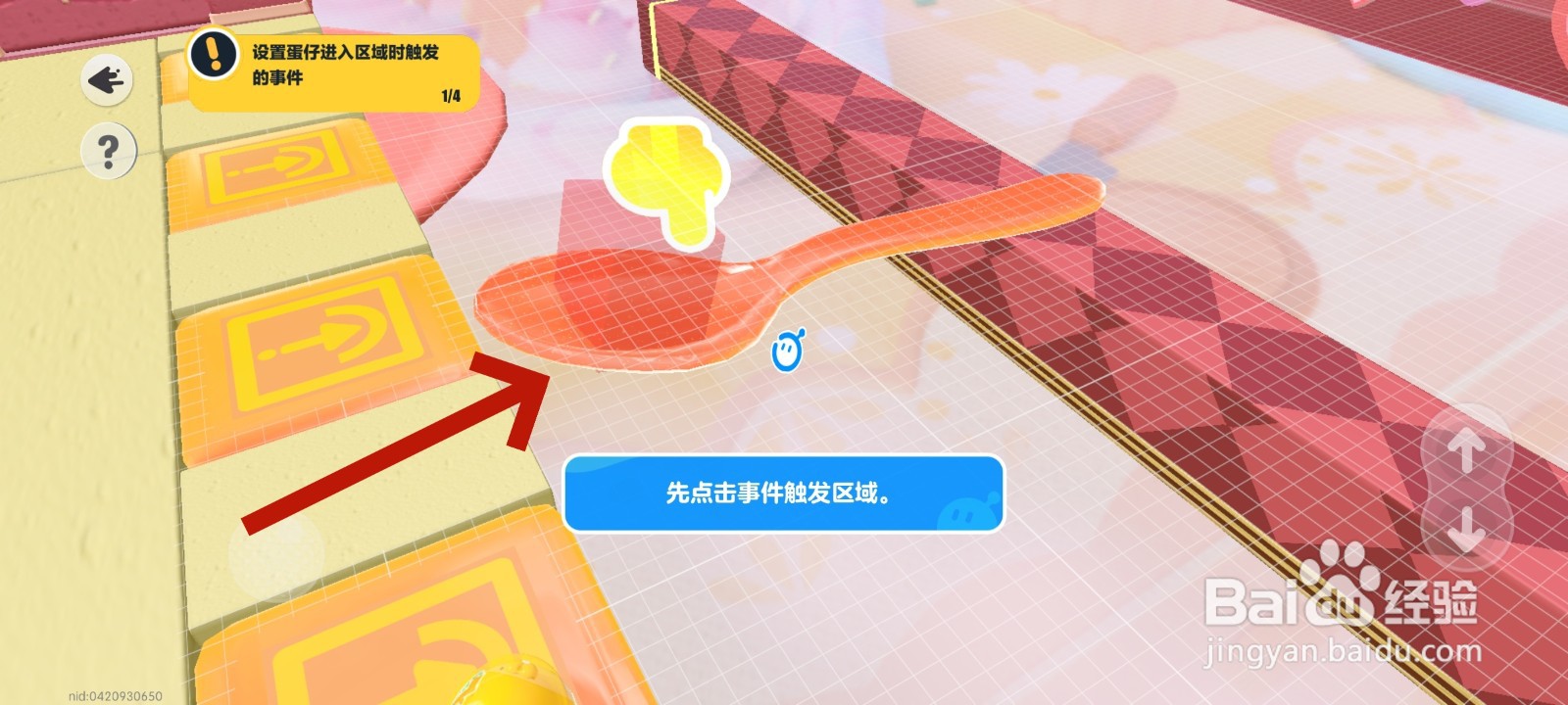 蛋仔派对游戏中如何设置转触发区