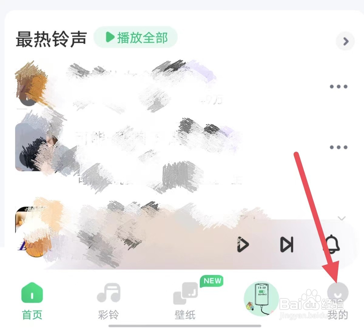 酷狗铃声怎么查看权限修复