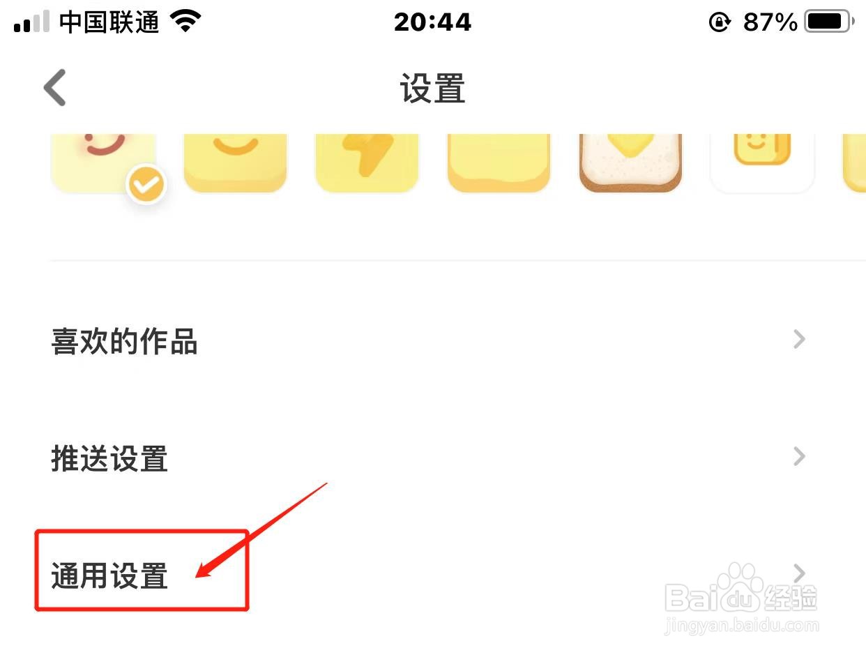 黄油相机如何清除缓存