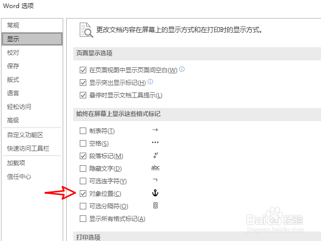 Word怎么去掉回车符