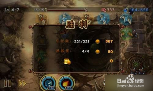【龙穴守护者攻略】 4-7五星完美图文攻略