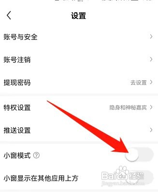 打开酷狗直播小窗模式如何设置