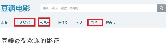 手把手教你豆瓣怎么玩