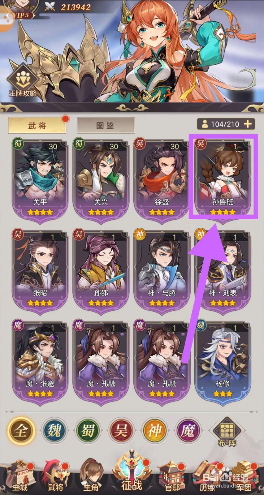 武魂三国的孙鲁班怎么一键穿戴