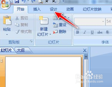 ppt背景怎么设置