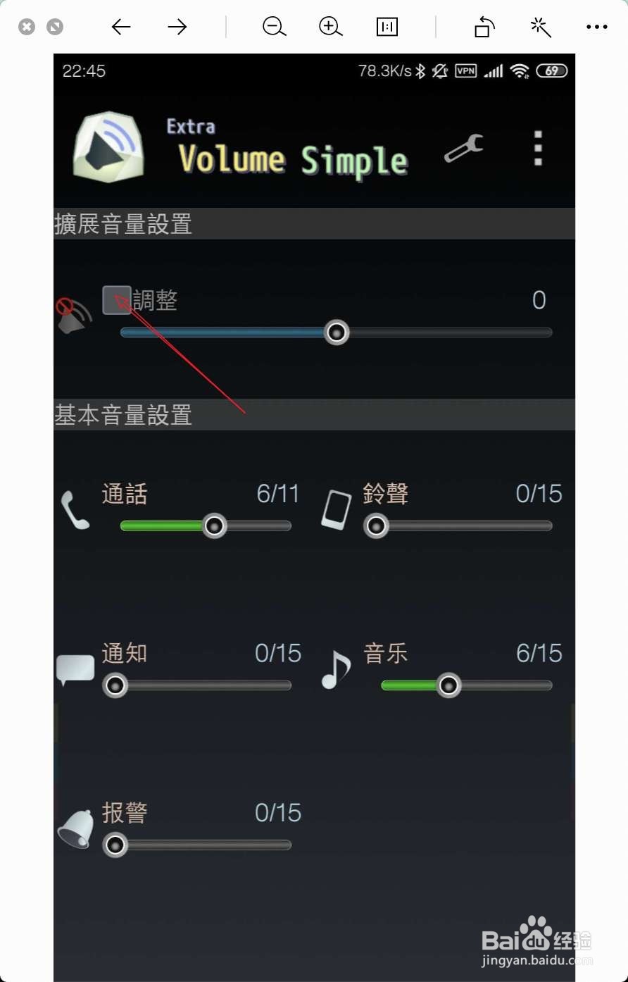 荣耀畅玩7如何设置通话大音量