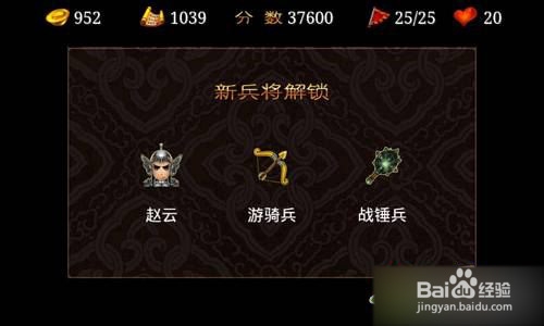 三国塔防蜀传攻略 第二关图文攻略