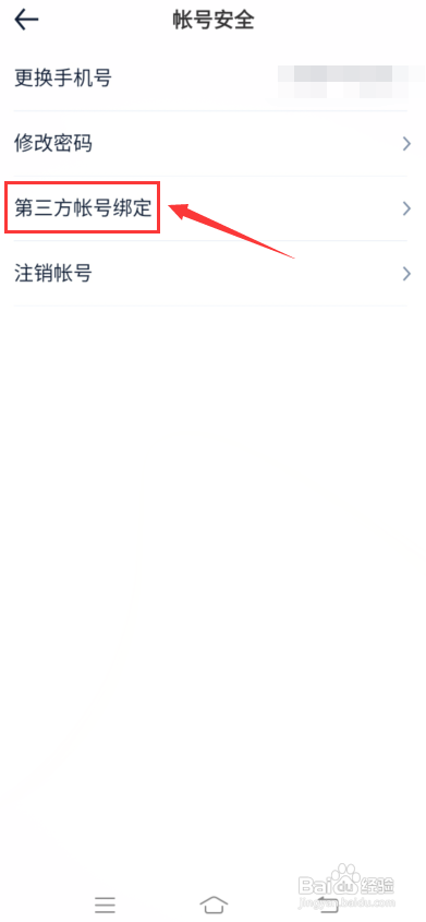 汽车之家怎么解绑微信?