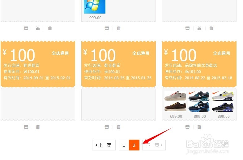如何查看淘宝网的店铺优惠券