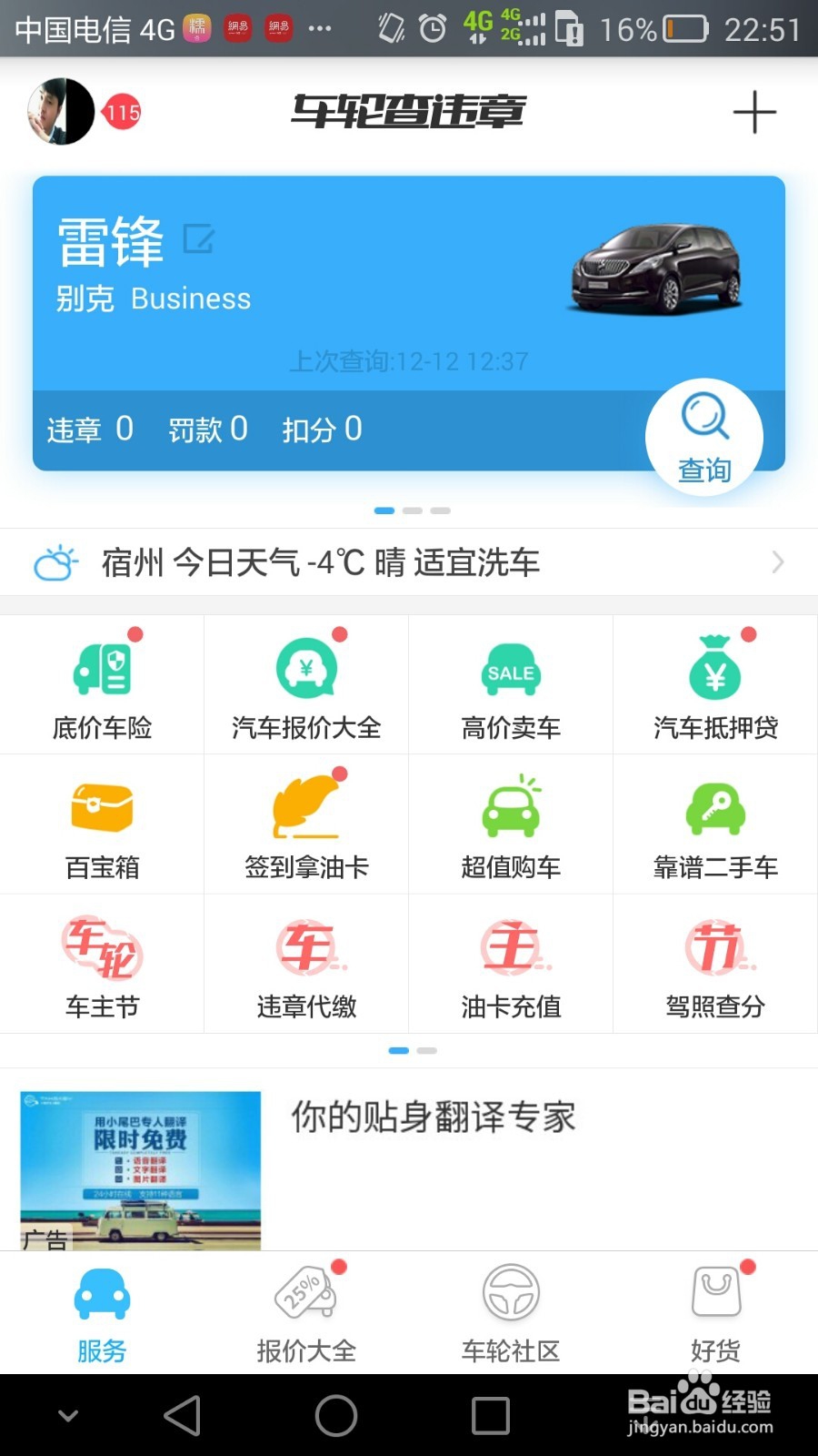 怎么自己查汽车违章？车轮查违章怎么用？