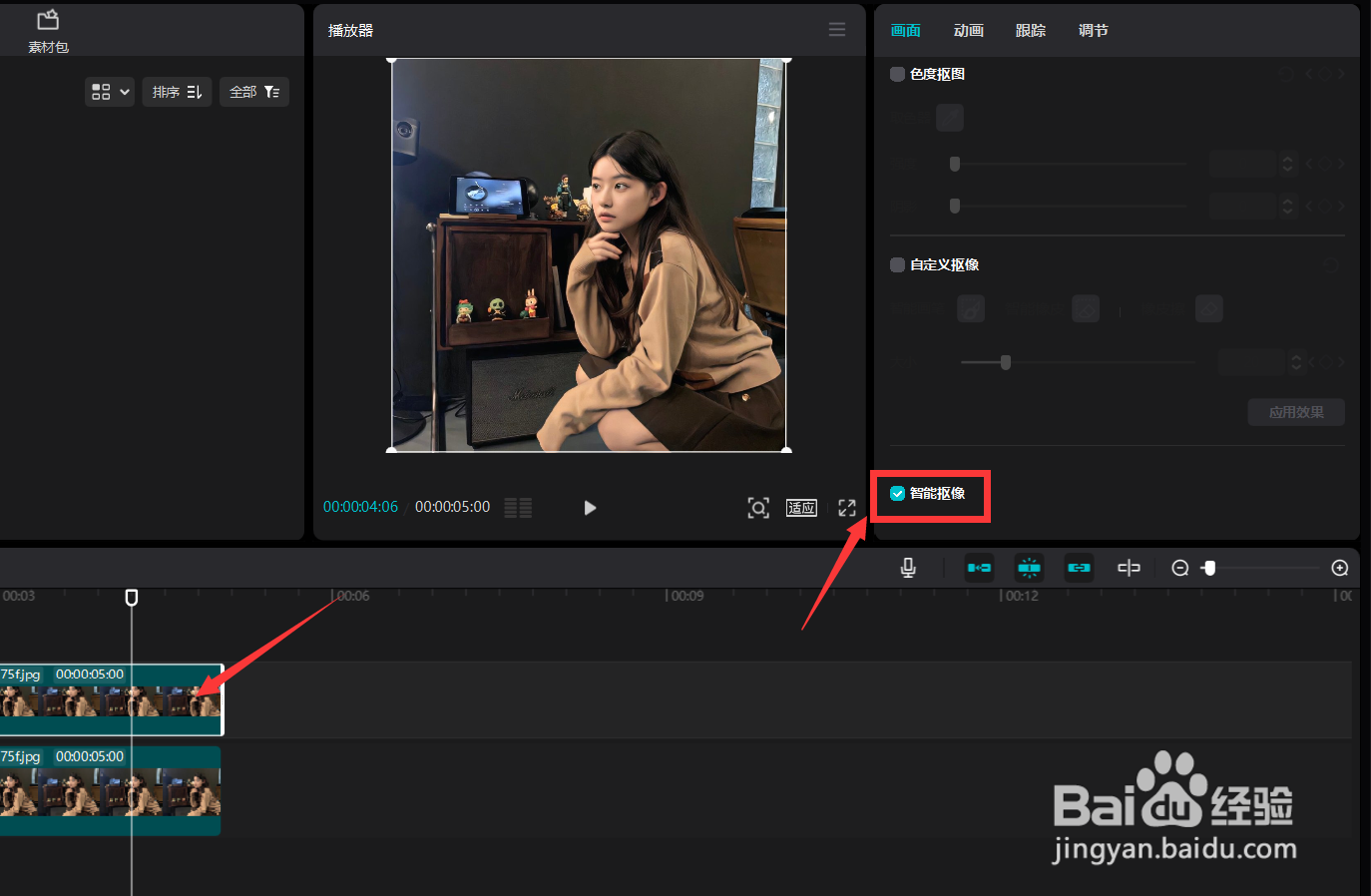 剪映专业版如何制作后背长翅膀的特效？