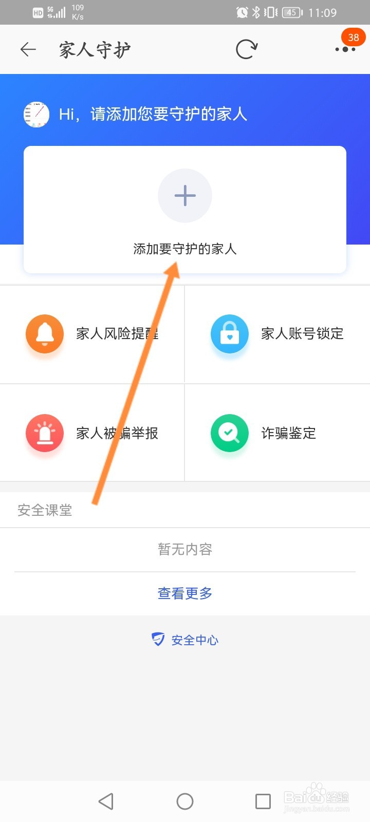 淘宝怎么添加守护家人