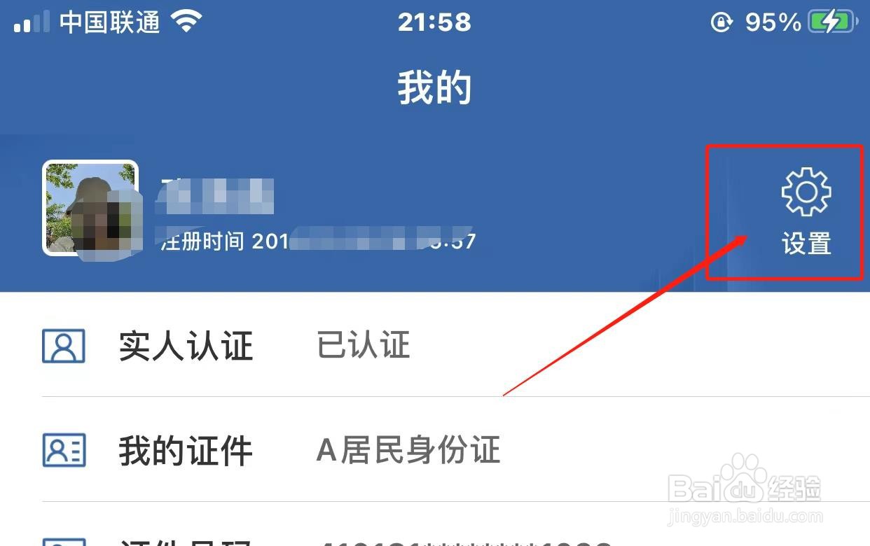 交管12123如何修改登录密码？