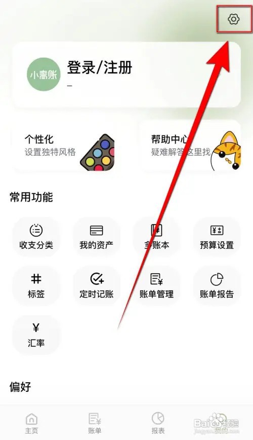 小青账app如何开启多账本