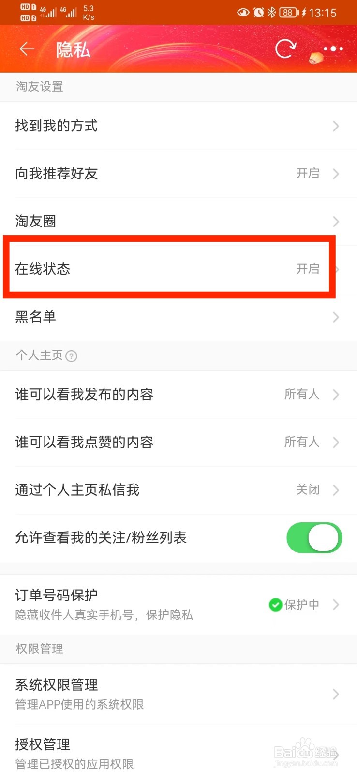 如何开启淘宝在线状态？