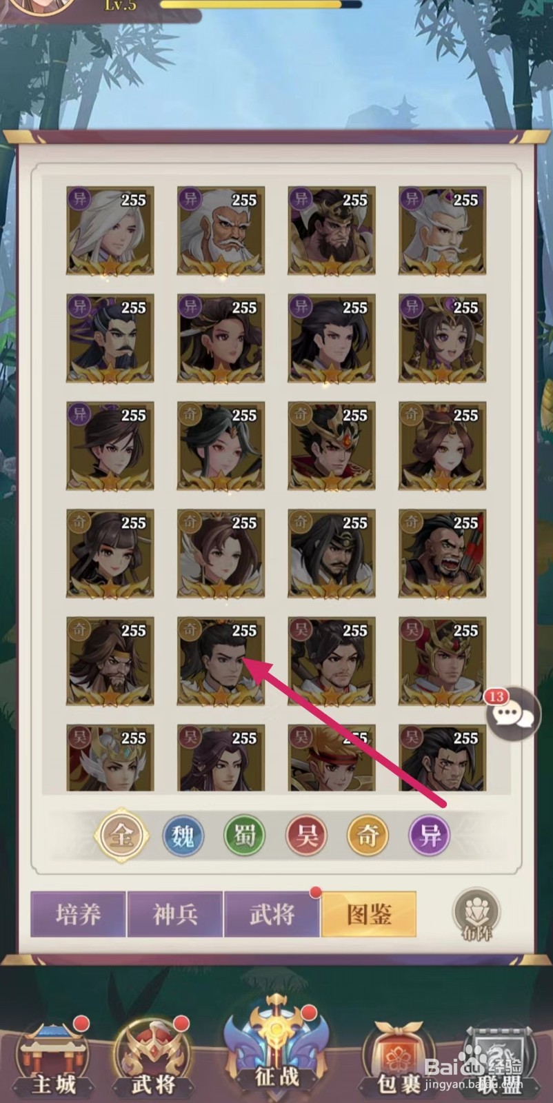 武圣三国如何查看高顺的【忠贯日月】