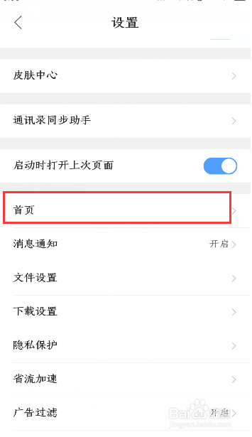 QQ浏览器如何设置主题模式