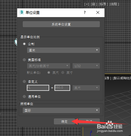 3Ds Max调整规范显示单位