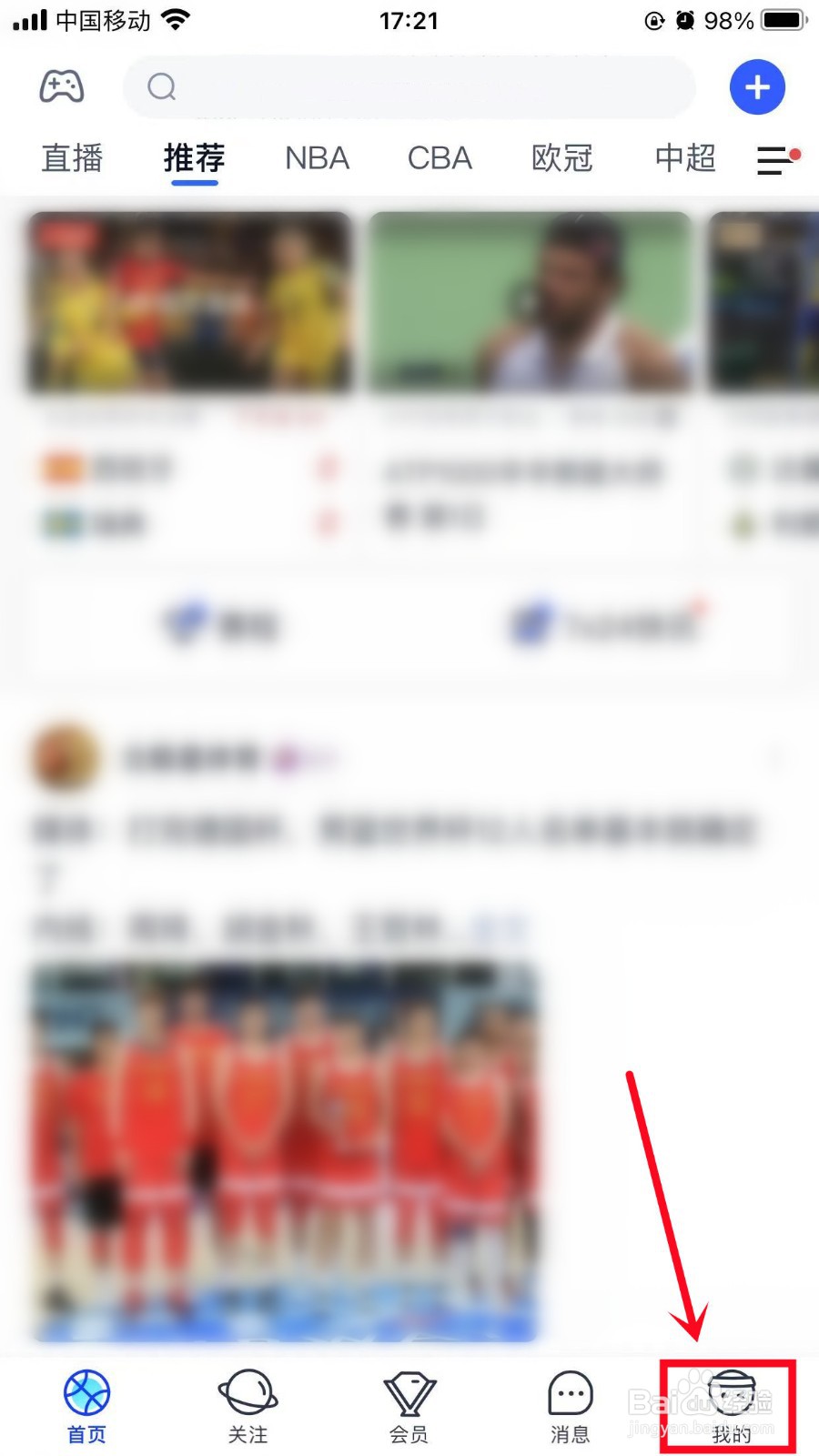 腾讯体育怎么删除观看历史