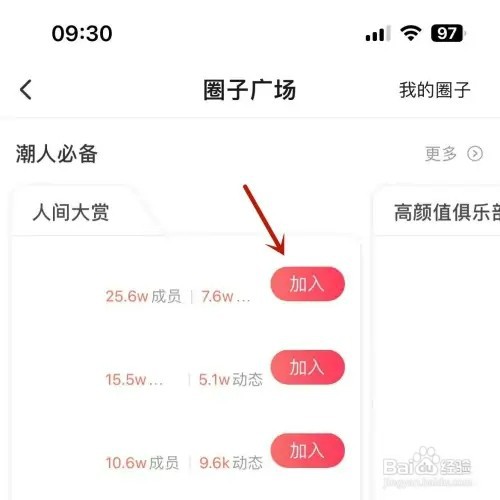 搜狐视频如何加入圈子