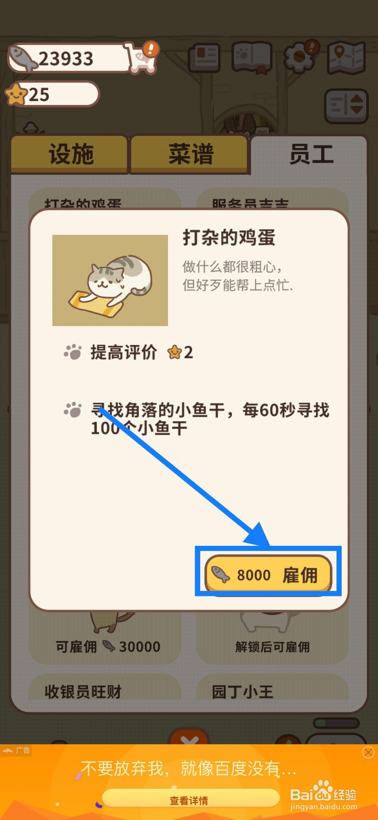 动物餐厅怎么雇佣打杂的鸡蛋员工？